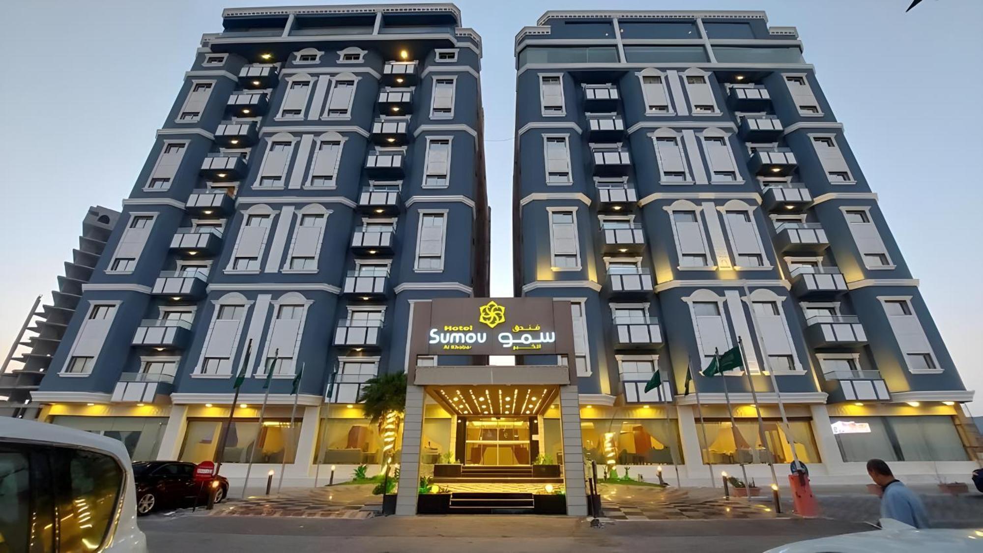โรงแรมซูเมา อัล โคบาร์ อัลโคห์บาร์ ภายนอก รูปภาพ